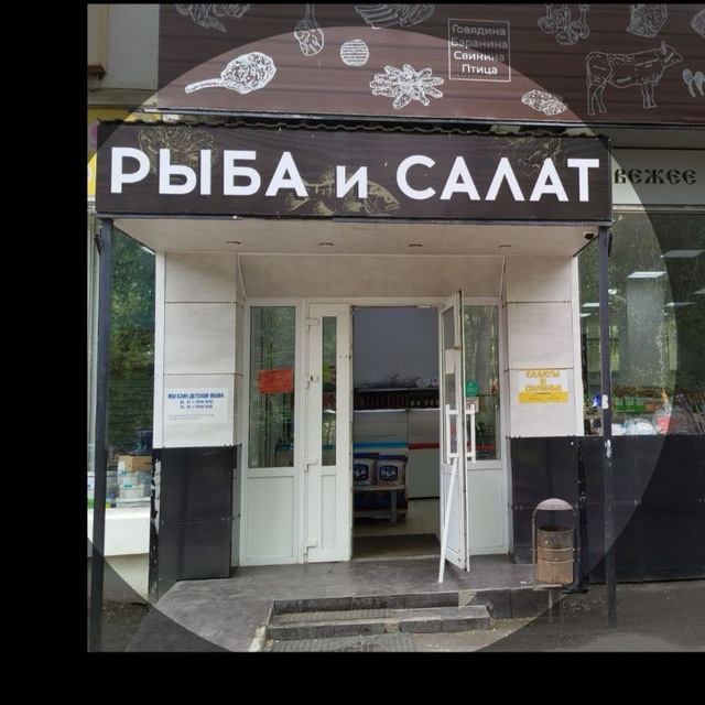 Рыба и Салат
