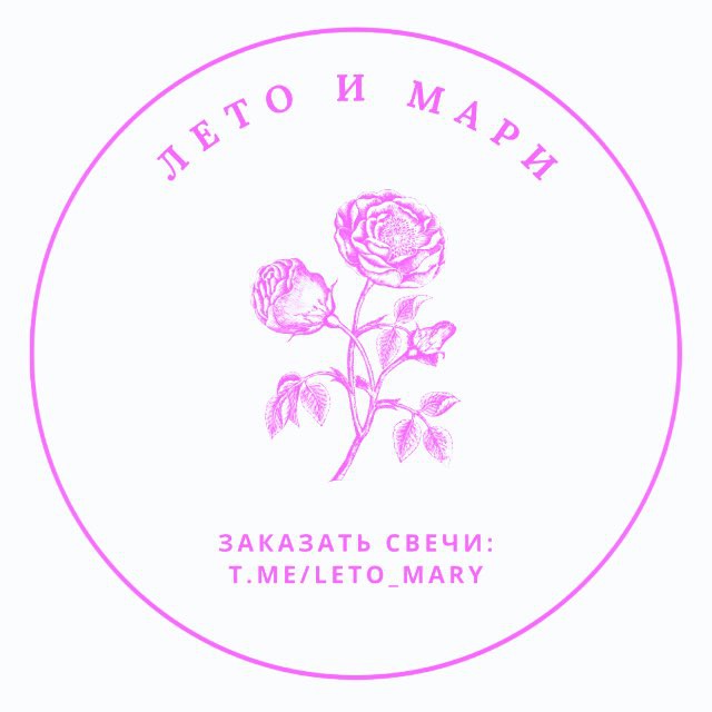 Лето и Мари | Свечи ручной работы