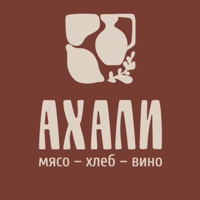 АХАЛИ. Мясо-Хлеб-Вино