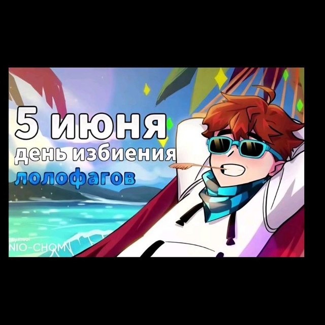 Иди