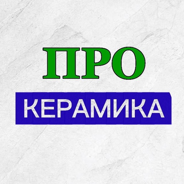 ПРО 🔹КЕРАМИКА