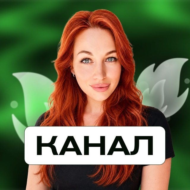 👩‍💻 КАНАЛ РЕАЛИТИ | 50 000 ₽ за 7 дней