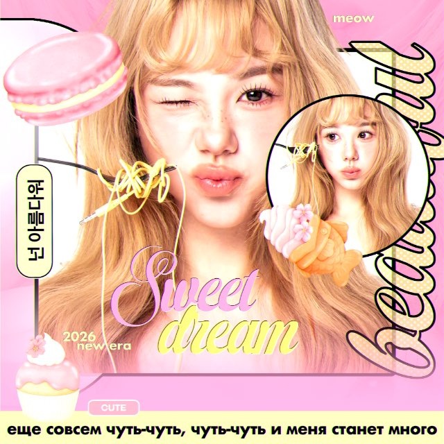 sweet dream