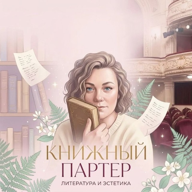 Книжный партер💝