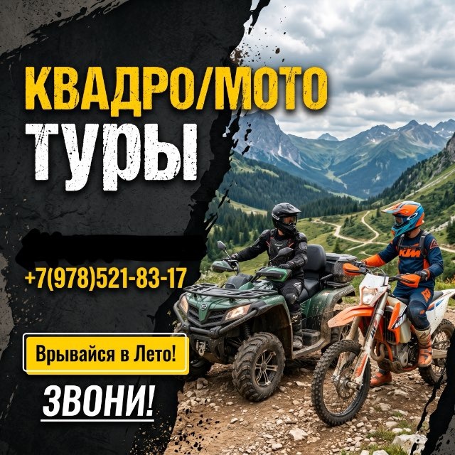МотоКвадро-драйв Ялта