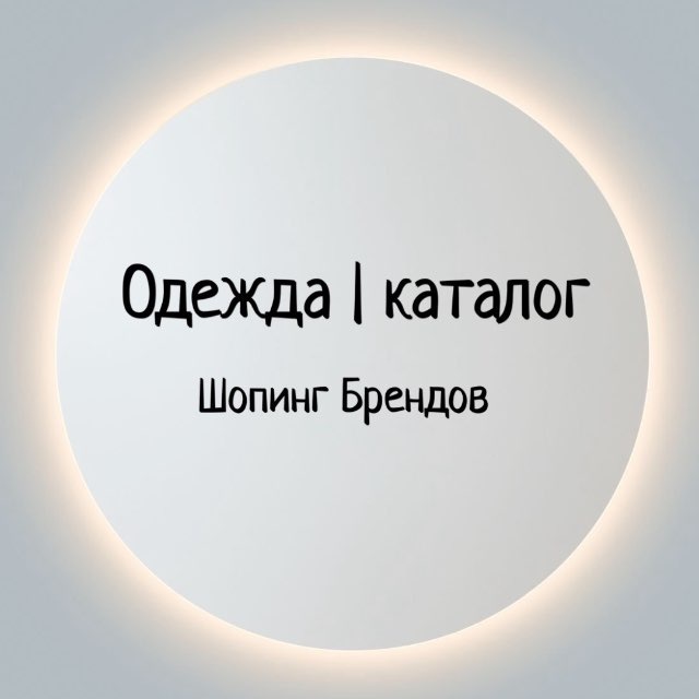Одежда|каталог