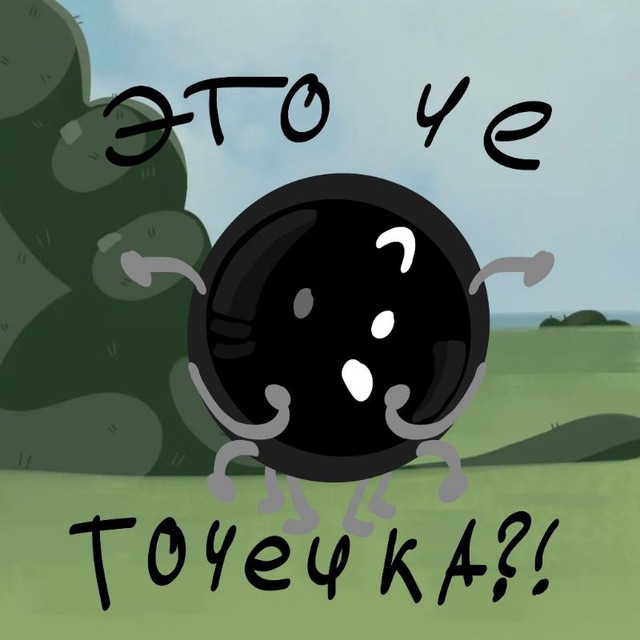Точечка Рисует :D