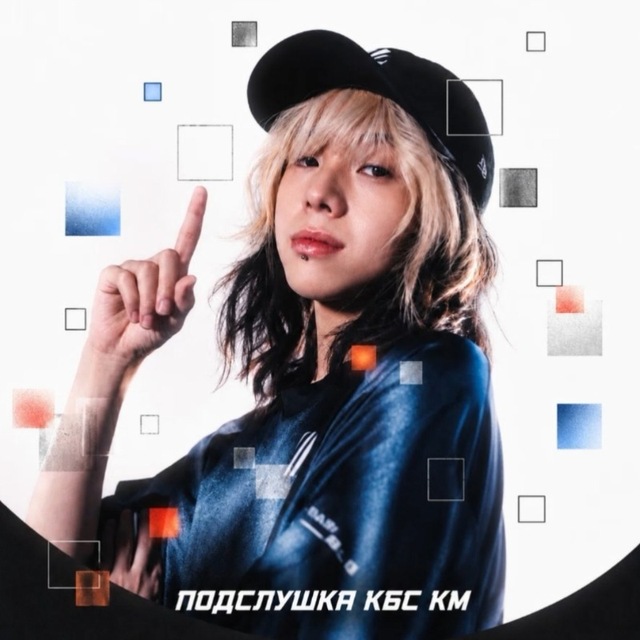 Подслушано кбскм