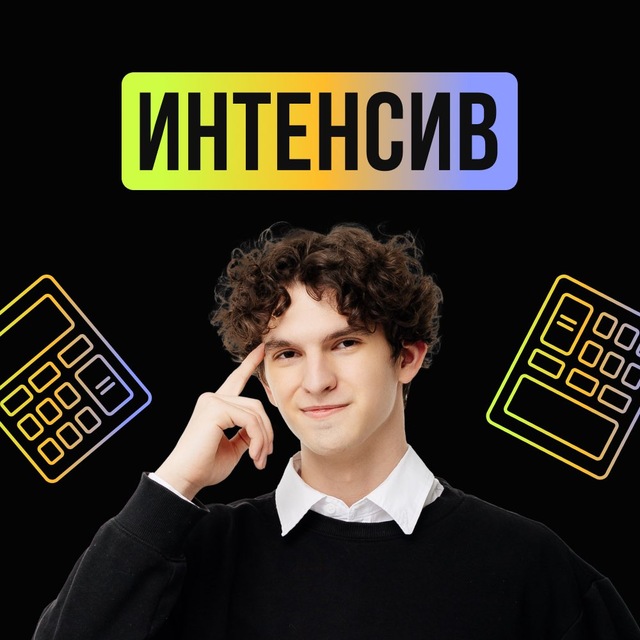 Интенсив 2026 | Профиль | NeoFamily
