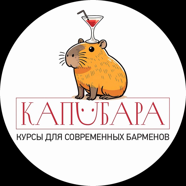 Капибара