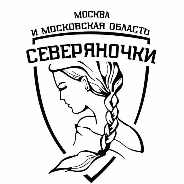 Северяночки Сч Москва и Московская область