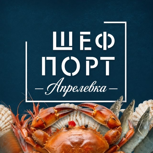 ШЕФ ПОРТ Апрелевка