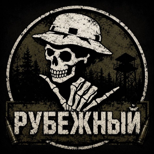 Рубежный