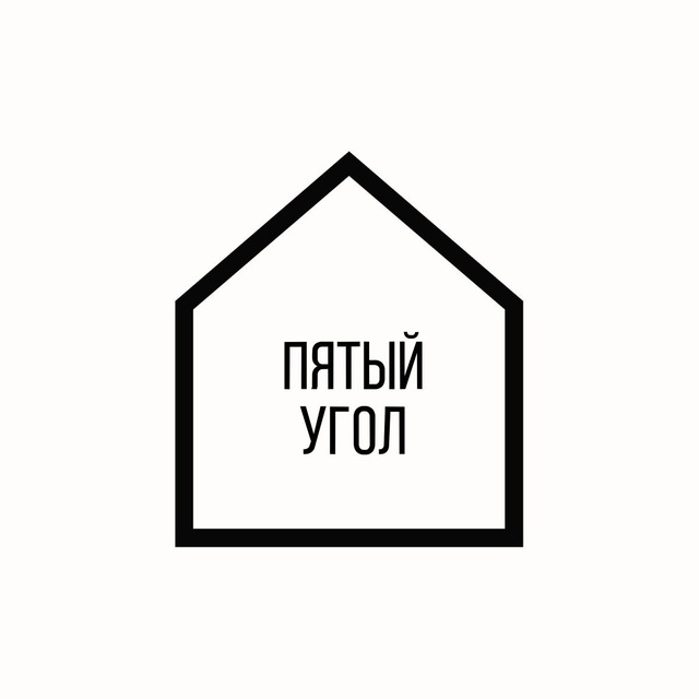 ПЯТЫЙ УГОЛ | Дизайн и мебель | Бийск