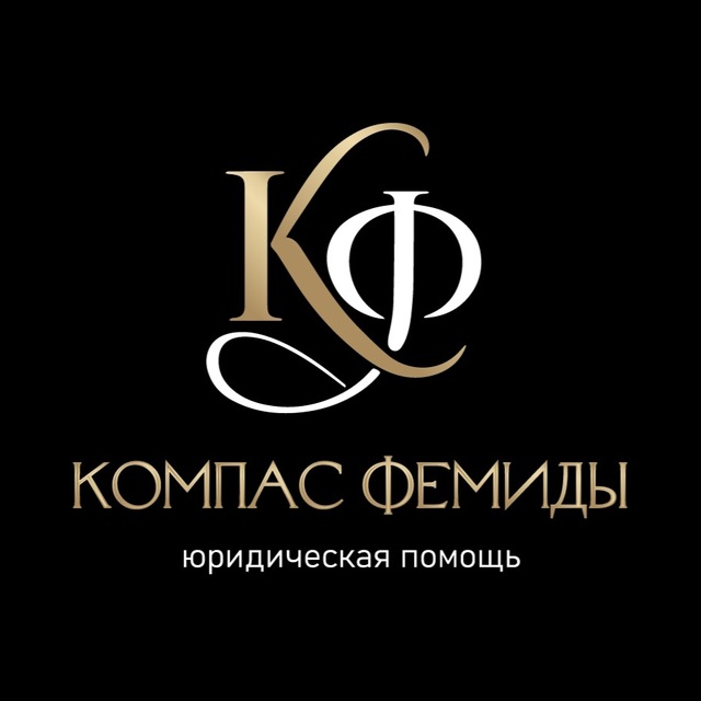 Банкротство для бизнеса и граждан с "Компас Фемиды"