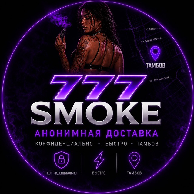 777 SMOKE — Вейпы Тамбов