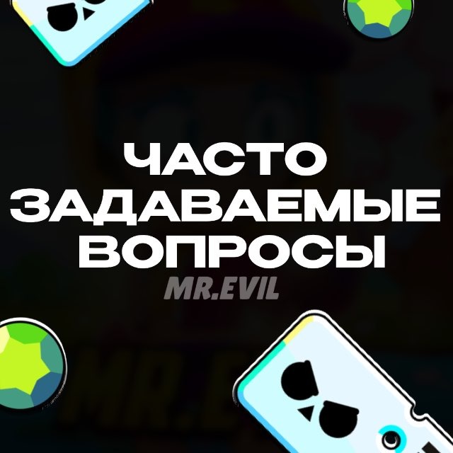 FAQ, Советы MrEviL