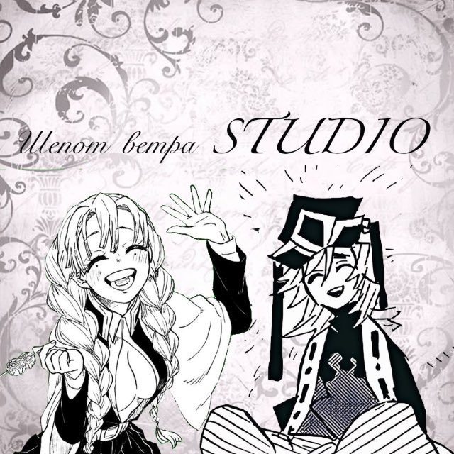 Шепот ветра STUDIO