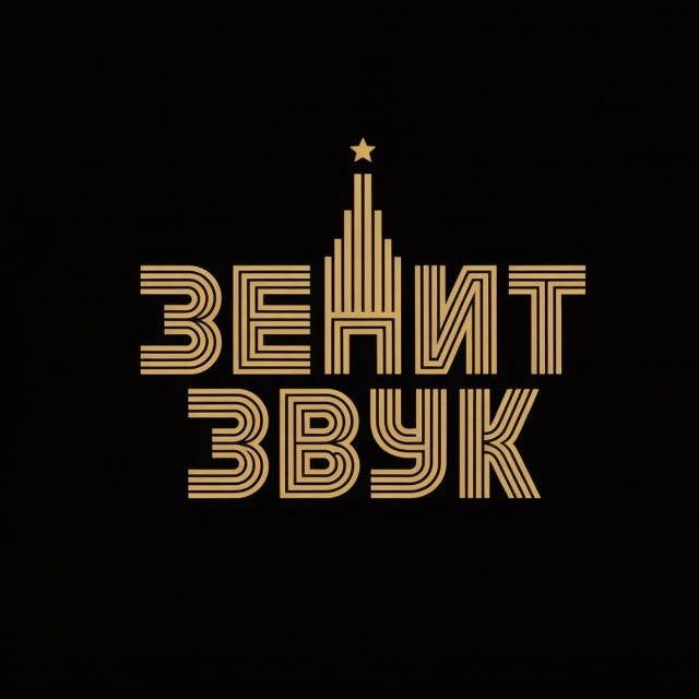 Сказки от ЗенитЗвук