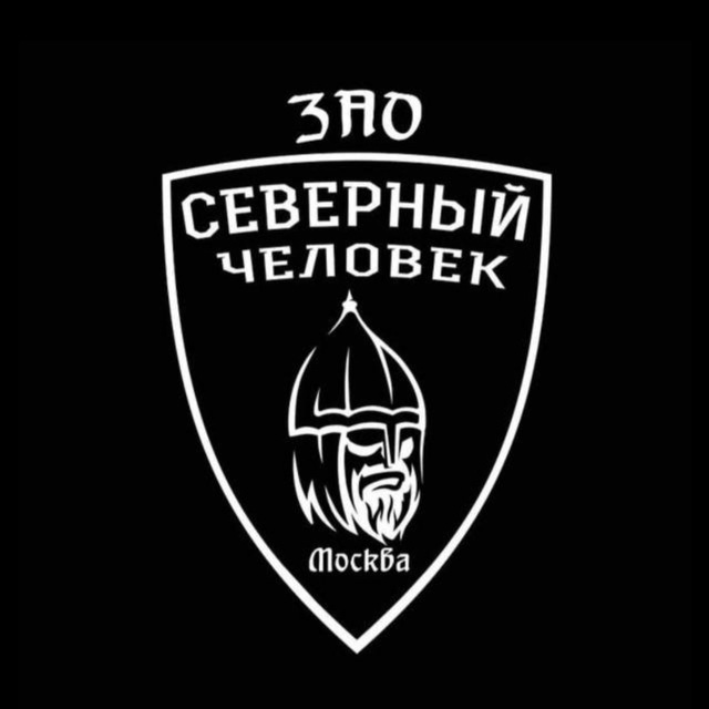 «Северный человек» Москва ЗАО