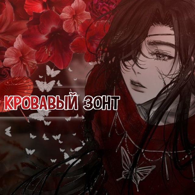 Инфо "Кровавый зонт"