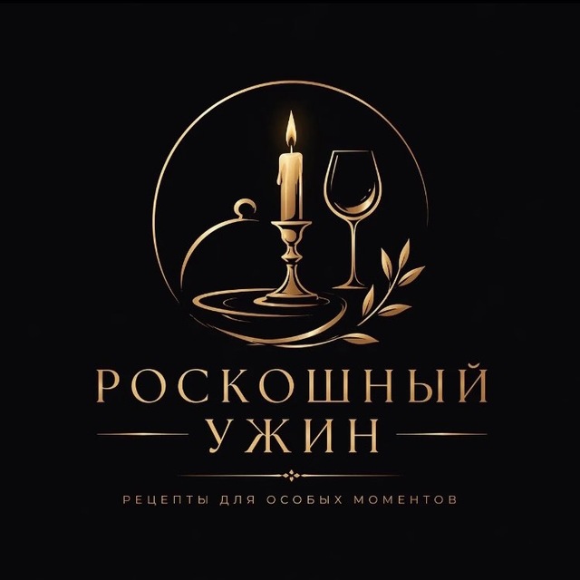 Роскошный ужин | Рецепты для особых моментов 🥩