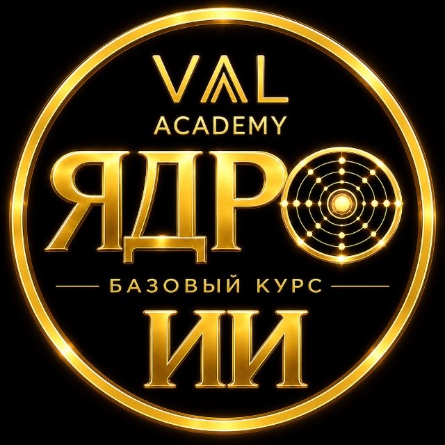 Факультет нейросетей | Vaal Academy