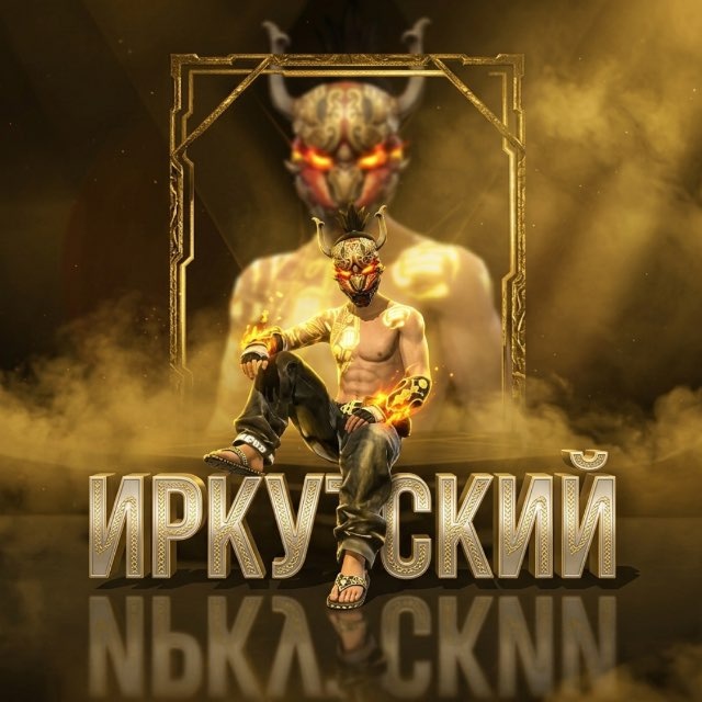 Иркутский FF