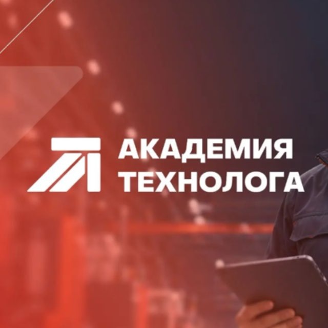 Академия технолога