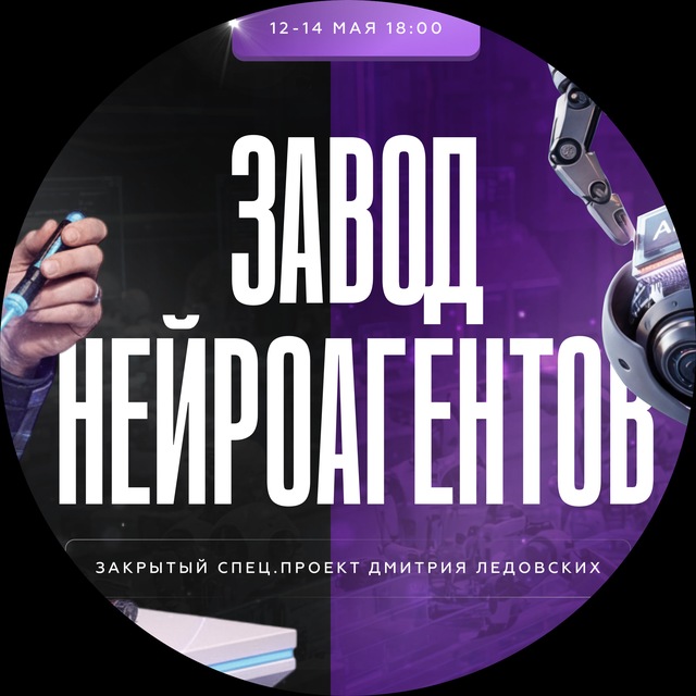 ЗАВОД НЕЙРОАГЕНТОВ