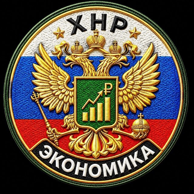 ХНР | Экономика