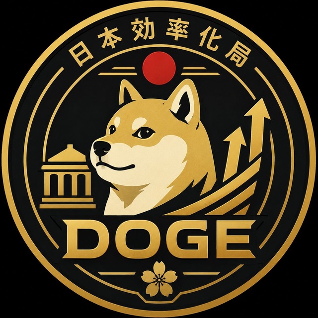 日本効率化局 DOGE