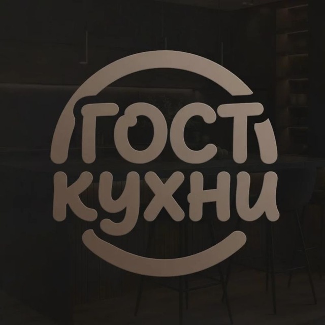 ГОСТ. Кухни