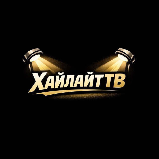 Хайлайт ТВ | Кубок России по гольфу 2026