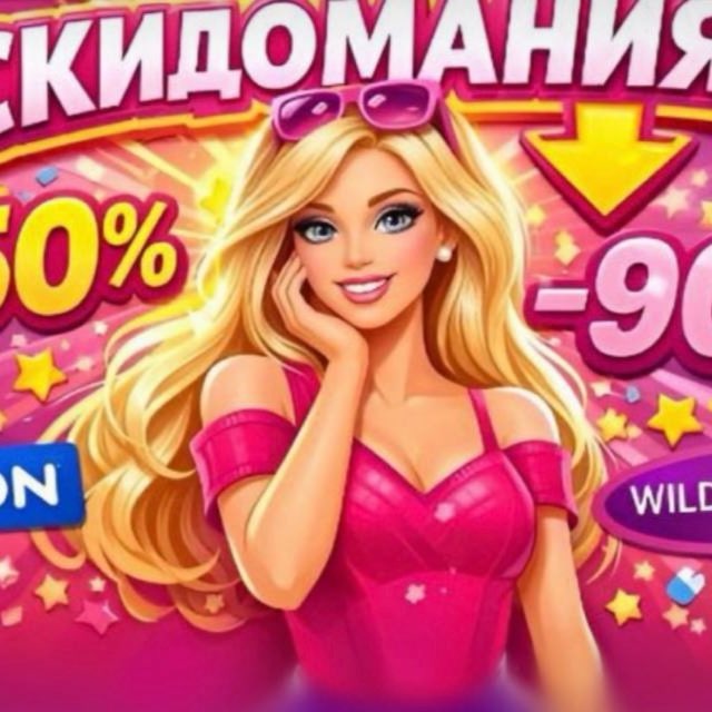 СкидоМания | WB OZON
