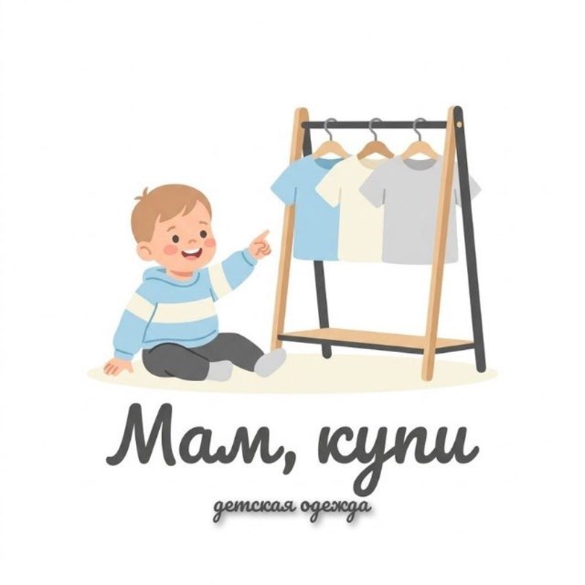 «Мам, купи» детская одежда