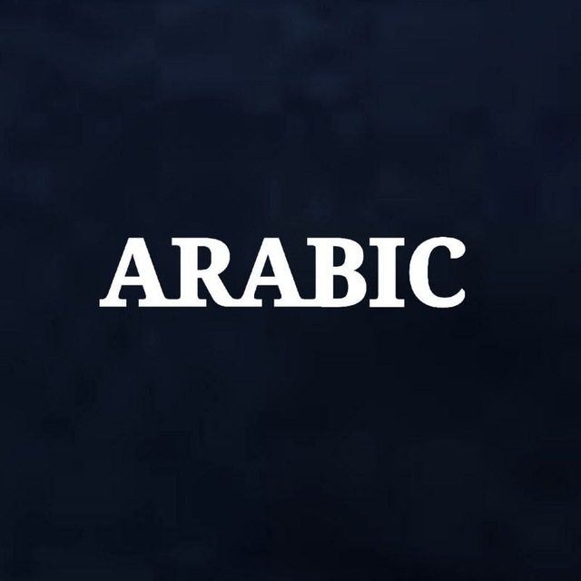 𝐀𝐑𝐀𝐁𝐈𝐂 𝐈𝐍𝐅𝐎 أرابيكا