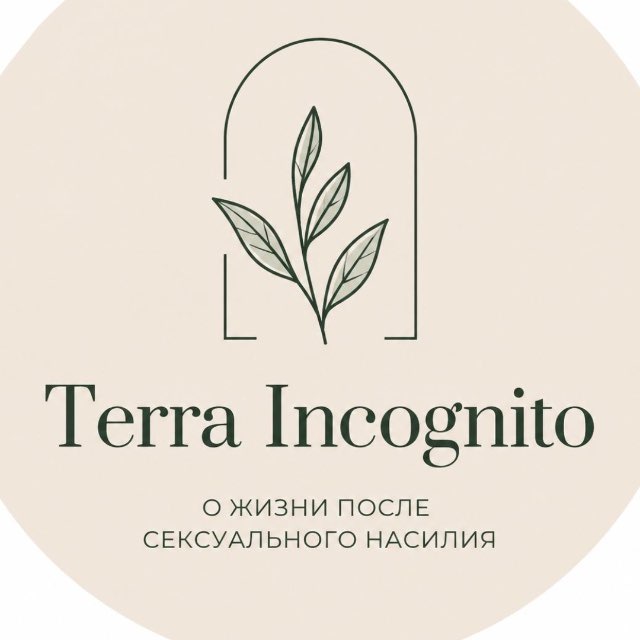 TERRA INCOGNITO