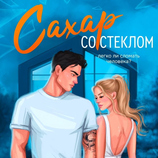 Любовные романы Маши Малиновской