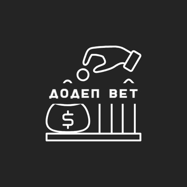 Додеп BET🎰