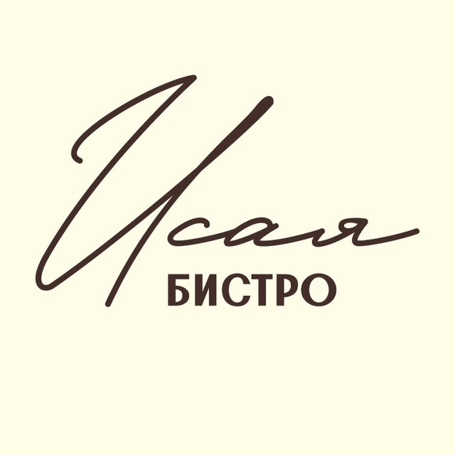 ИСАЯ бистро