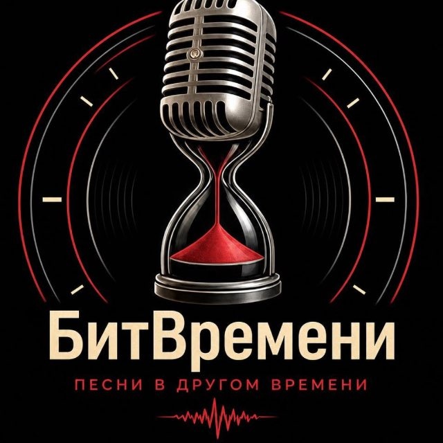 БитВремени