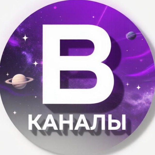 ВАЖНЫЙ - КАНАЛЫ