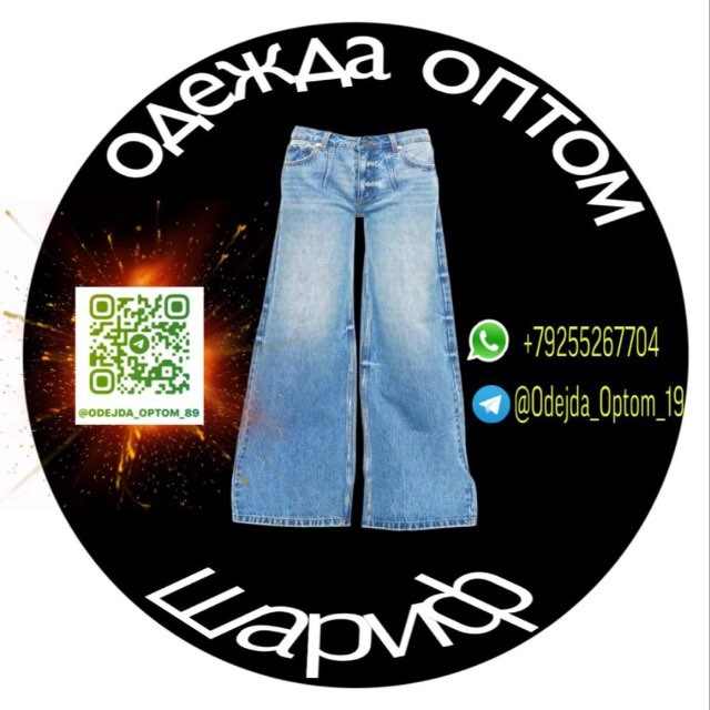 Одежда Оптом