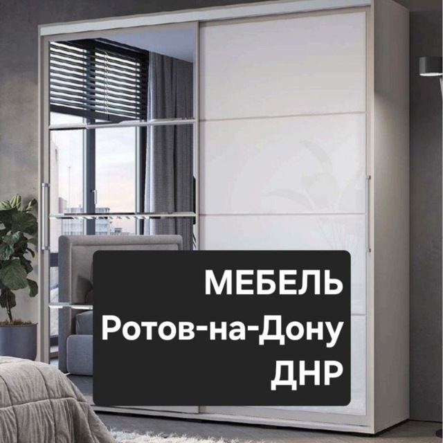 Корпусная мебель в Ростове-на-Дону и ДНР в наличии и под заказ.