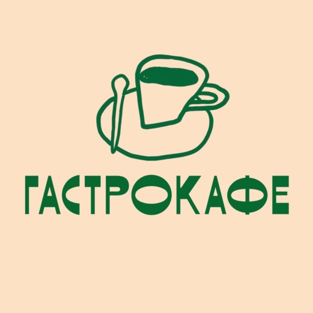 ГАСТРОКАФЕ