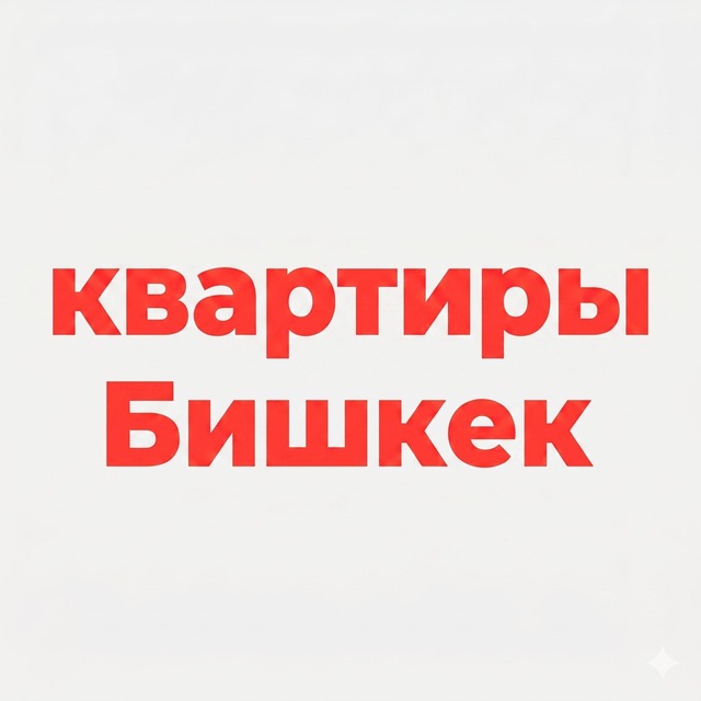 Квартиры Бишкек | аренда и подселение