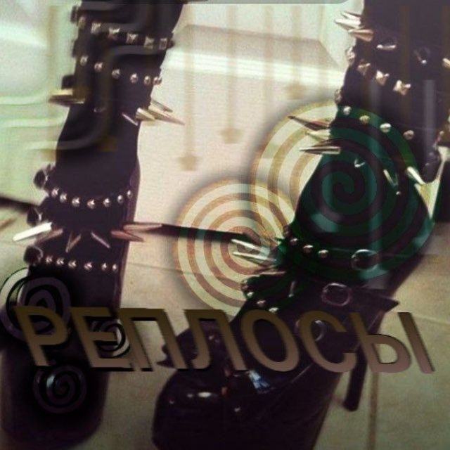 реплосы