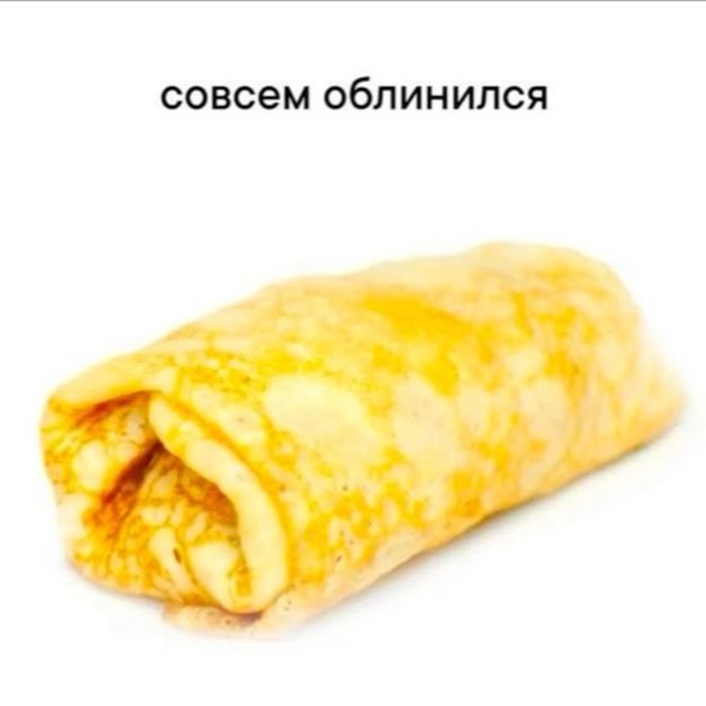 блинчик