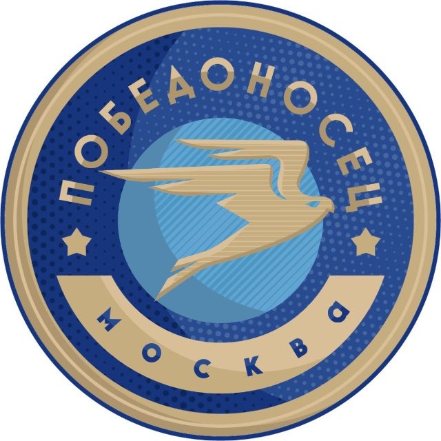 ПОБЕДОНОСЕЦ